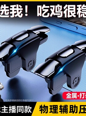 卡朗威【电竞主播同款】2025新款机械吃鸡神器合金材质物理压枪外设机械按键物理吃鸡连点器游戏射击网红定制