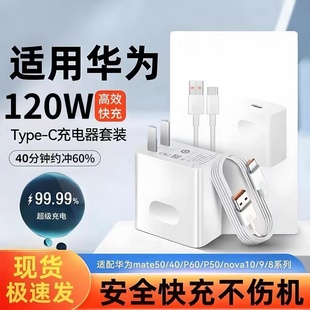 C数据线原套装 Klw适用于华为充电器型号120w超级快充头66w手机闪充P60 30鸿蒙nova10快充Type P50mate50