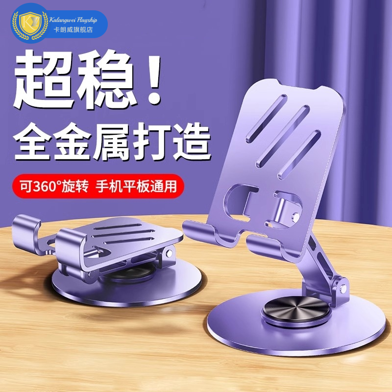 卡朗威爆款铝合金加强碳素钢材质360°手机支架超强承重平板通用不遮挡视线痛快追剧三轴旋转最大可720度旋转