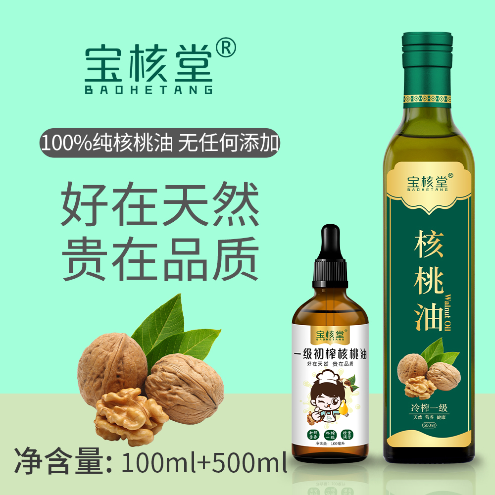 宝核堂核桃油宝宝热炒油儿童凉拌0反式脂肪物理1级冷榨家庭食用油
