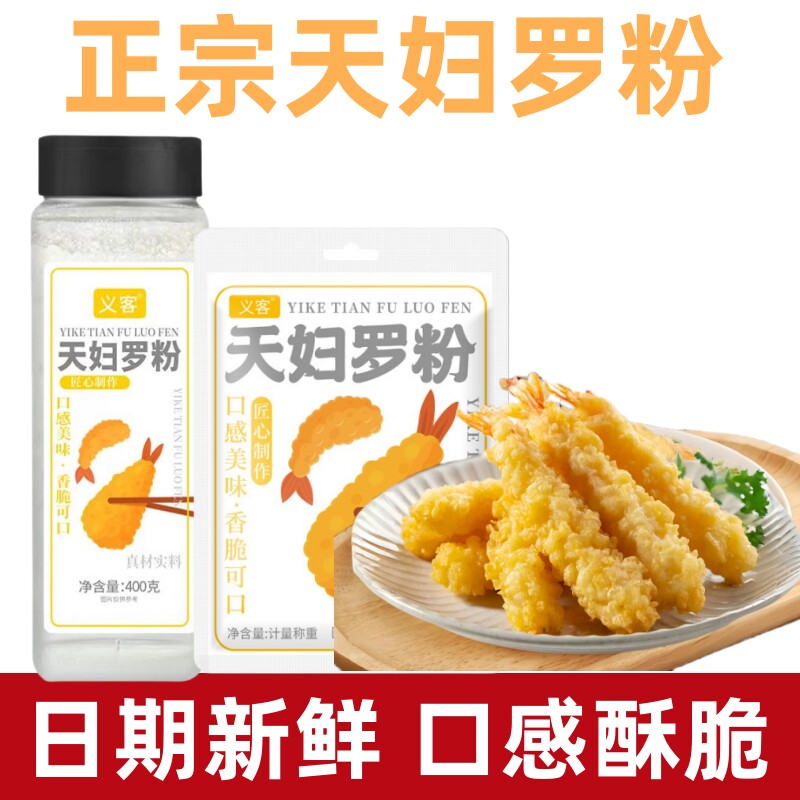 天妇罗粉官方旗舰店0添加日本进口天妇罗粉商用脆炸裹粉炸虾调料