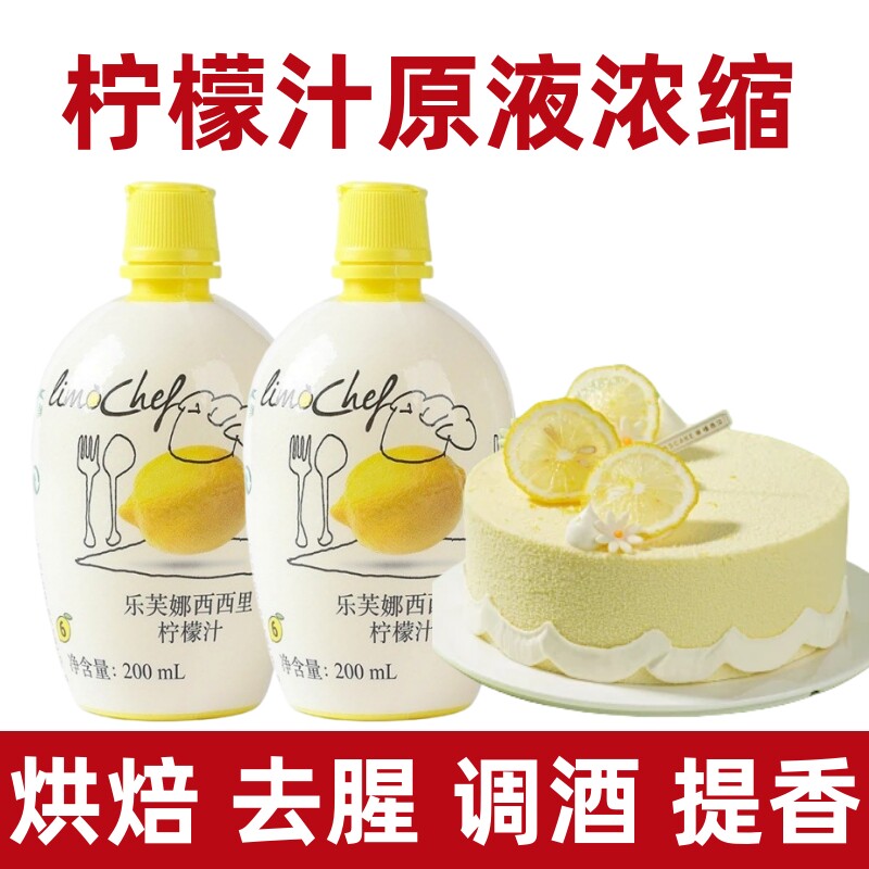柠檬汁原液烘焙专用200ml纯婴儿去腥浓缩原汁蛋糕烘焙奶茶店原料