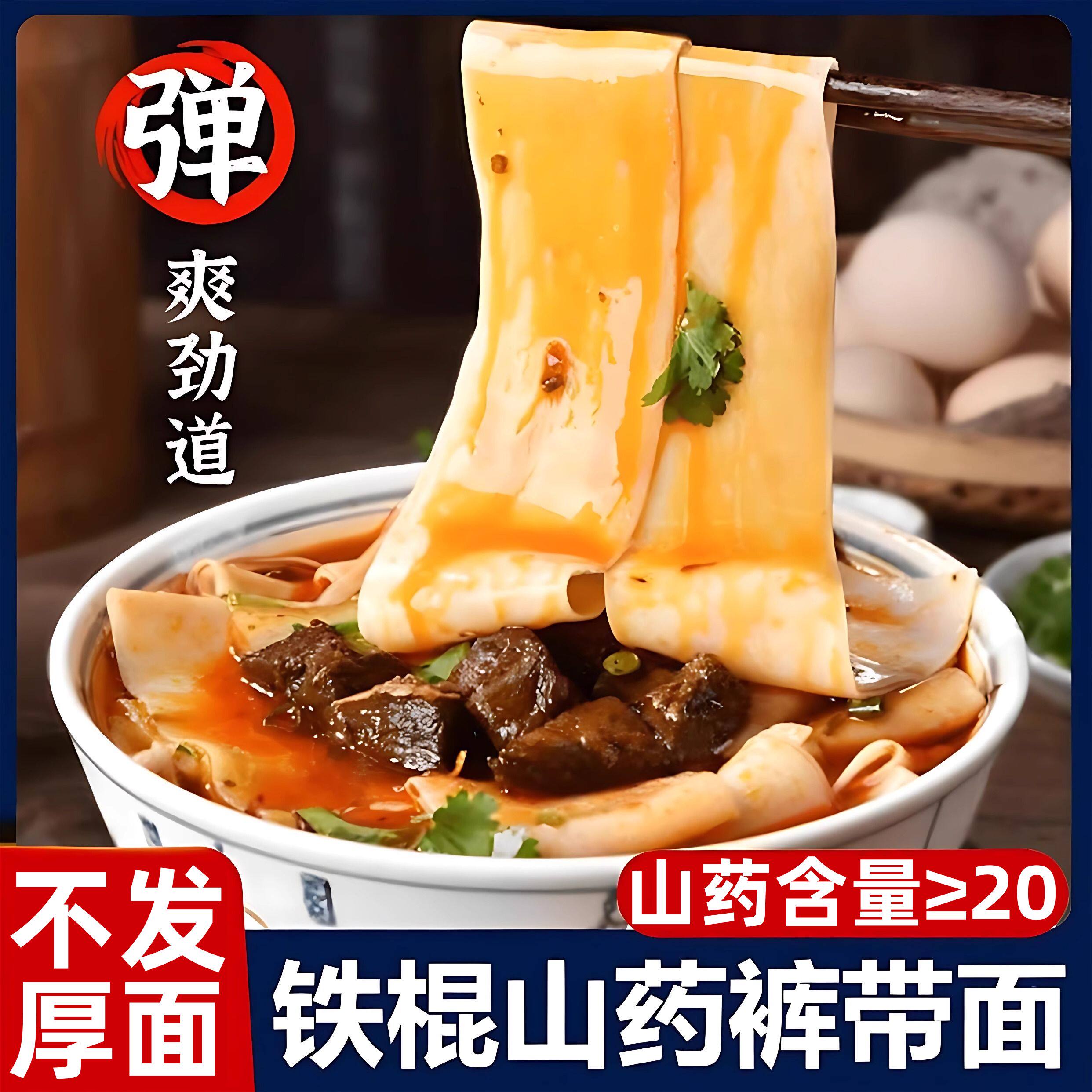 铁棍山药裤带面山药面条刀削面养胃护胃正宗陕西大宽面官方旗舰店