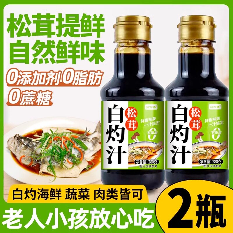 0添加松茸白灼汁0脂肪0蔗糖清蒸鱼酱油凉拌调料白勺汁官方旗舰店