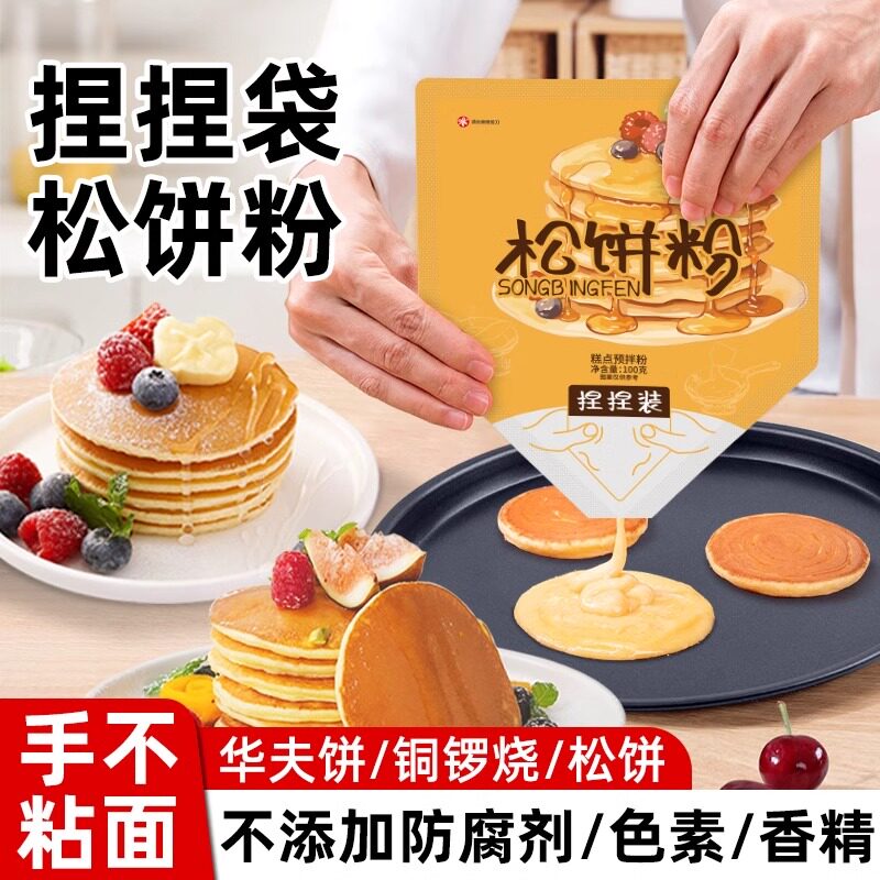 松饼粉儿童无添加华夫饼捏捏袋婴儿早餐铜锣烧蛋糕预拌粉原料家用
