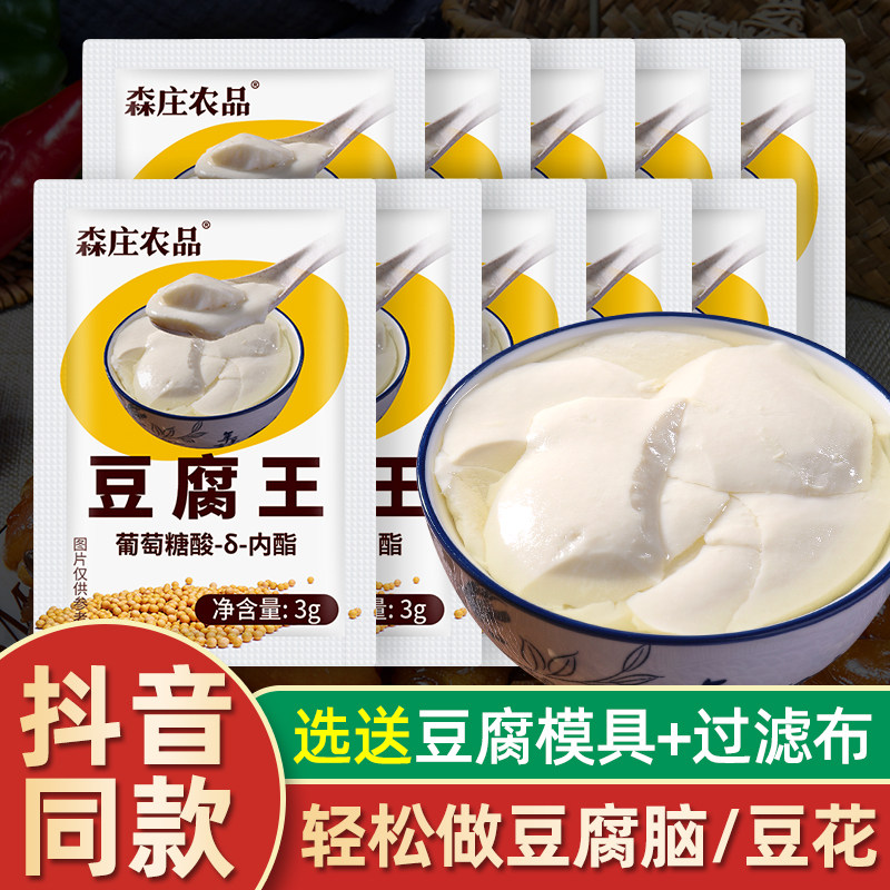 豆腐王做豆腐脑内脂豆腐脑葡萄糖酸内脂家用做豆花的凝固剂内酯粉