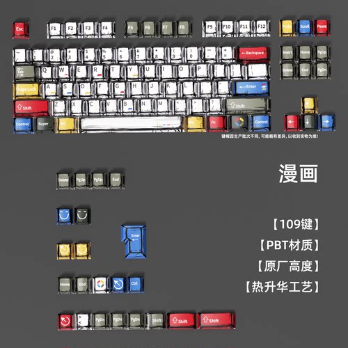 漫画风键帽PBT五面热升华