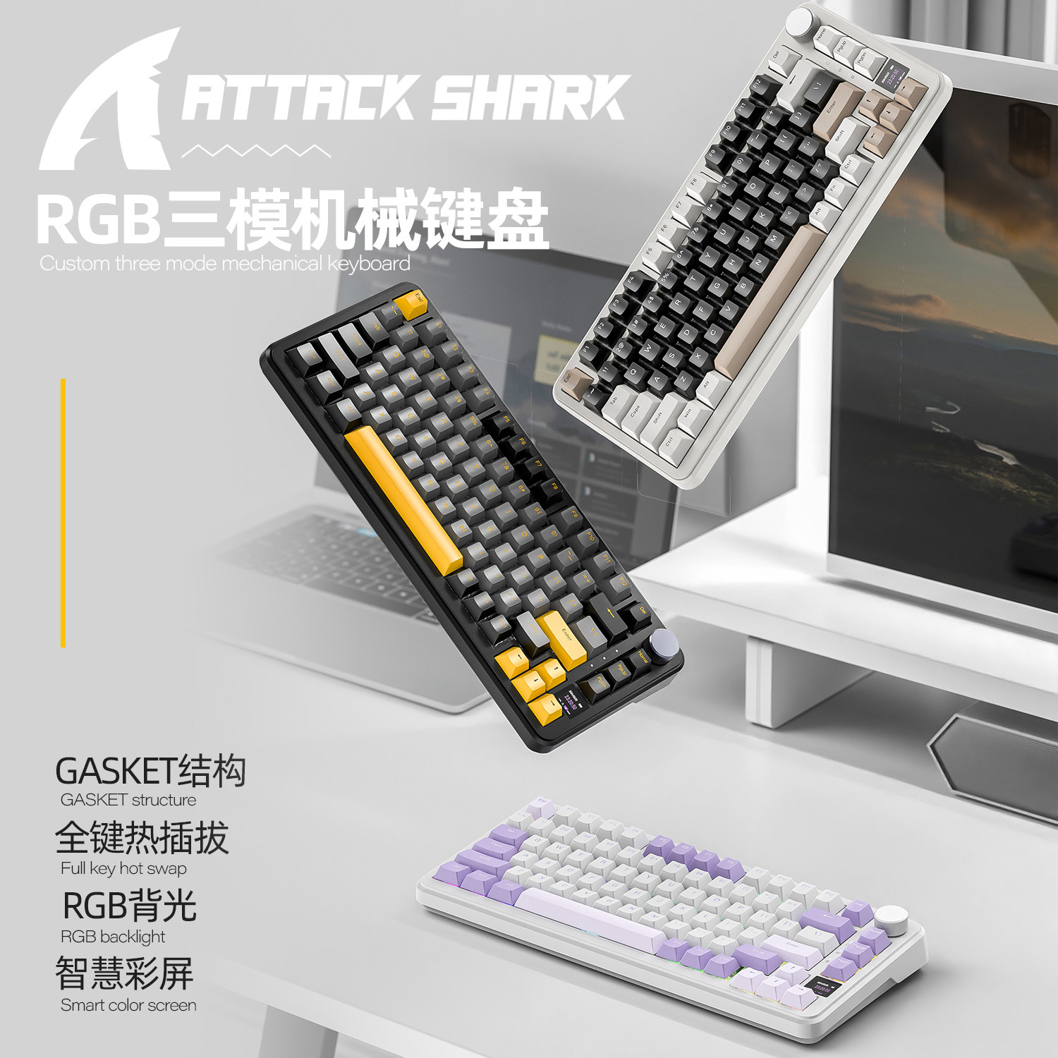 攻击鲨X85PRO无线蓝牙有线三模机械键盘蓝莓轴热插拔客制智能显示
