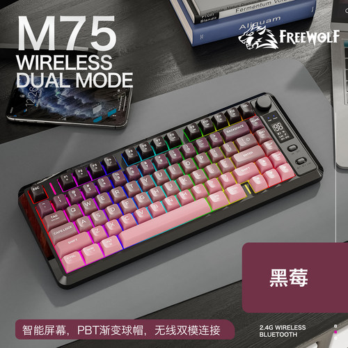 自由狼M75双模机械手感键盘
