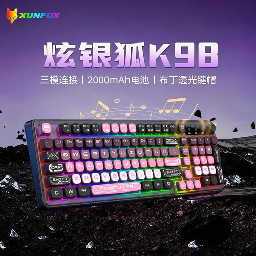 炫银狐K98无线蓝牙三模键盘