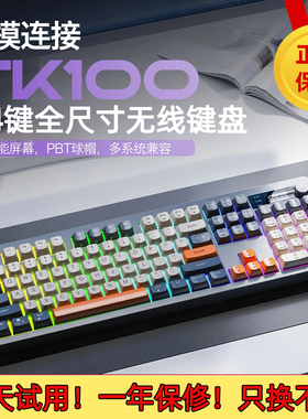 炫银狐TK100双模蓝牙无线键盘充电渐变机械手感RGB炫光104键键盘