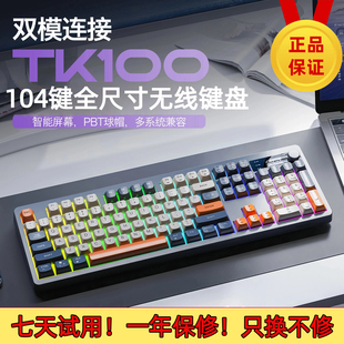 炫银狐TK100双模蓝牙无线键盘充电渐变机械手感RGB炫光104键键盘
