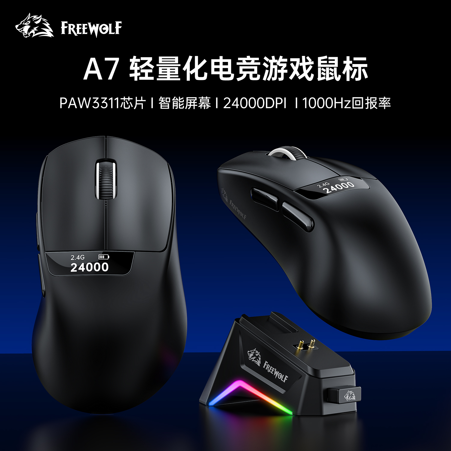 FREEWOLFA7三模无线电竞鼠标