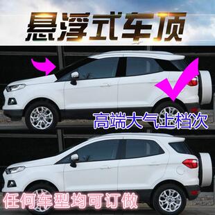 悬浮车顶改色膜 翼博中柱贴 改装 专用装 饰车身汽车贴纸镜面贴膜
