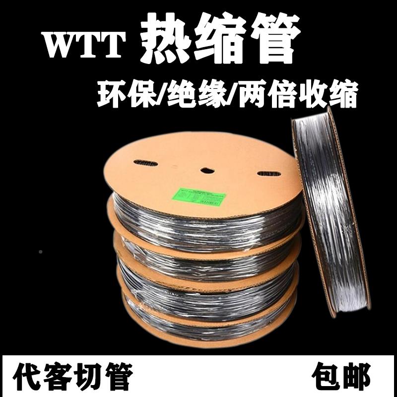 黑色热缩管绝缘套管WTT塑管阻燃热wtt线倍收缩电电缆加厚收两缩软