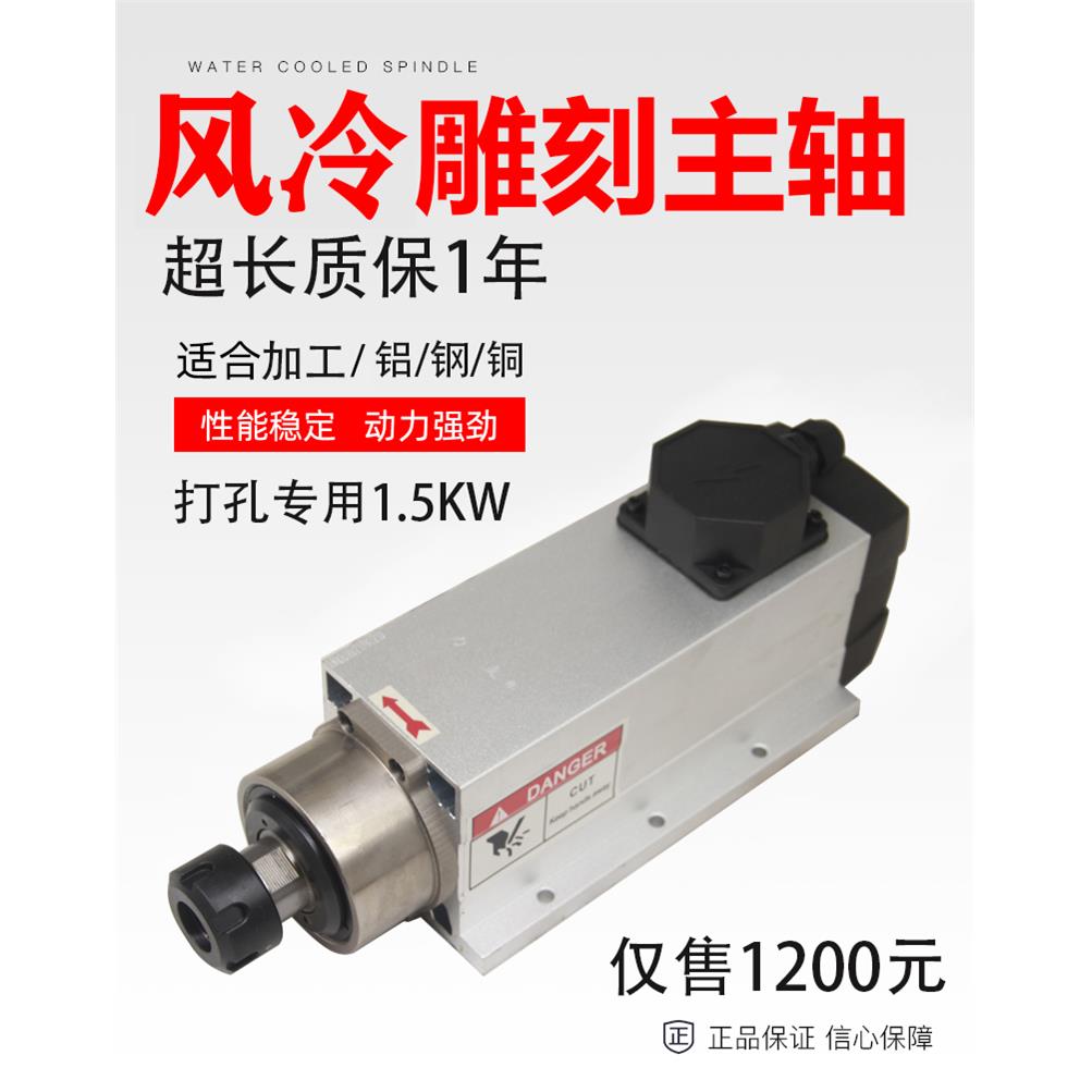 低速主轴 打孔专用主轴 1.5KW 雕刻机电主轴 高速电机95*82