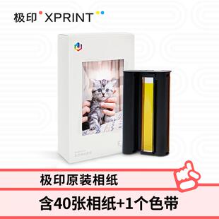 留声手机照片打印机6寸热升华色带彩色相纸套装 极印原装