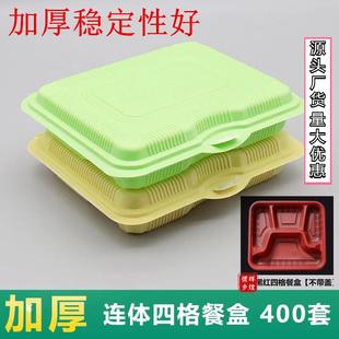 一次性快餐盒四格连体黑红色绿白打包盒箱食品级长方形塑料便当盒