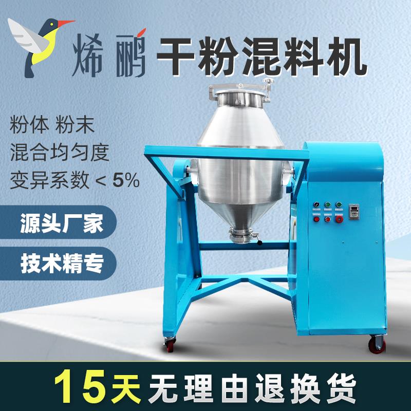 烯鹂不锈钢粉末混料机粉料腰鼓式小型大型双锥混合机干粉体搅拌机