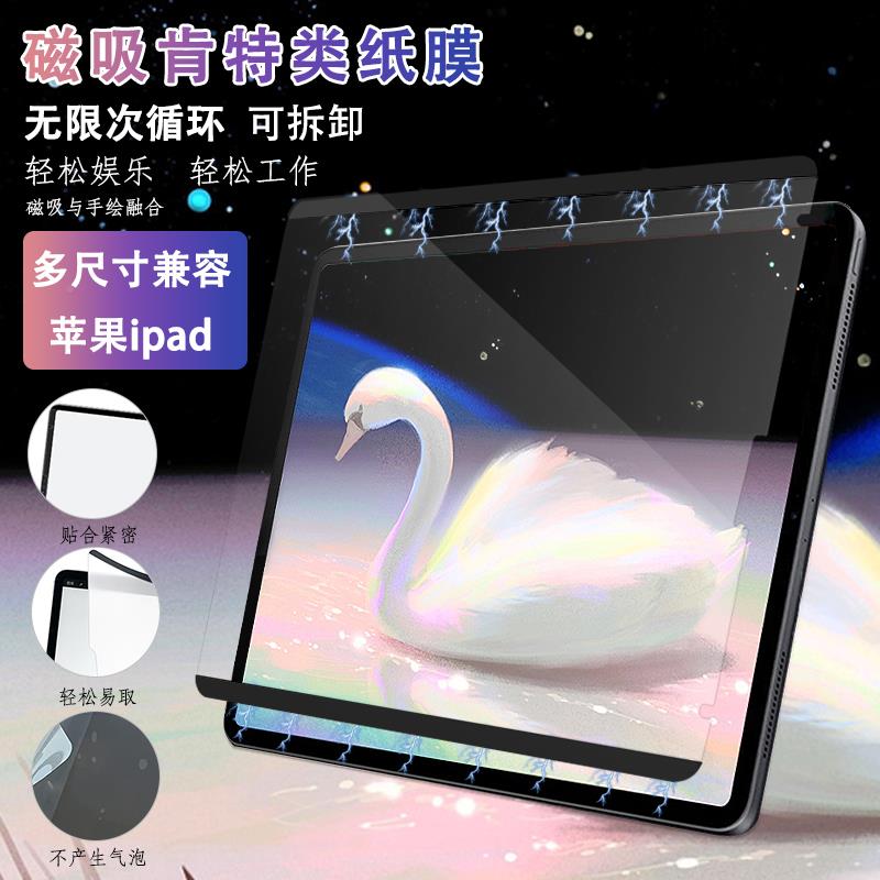 一笔亿寸无品牌/画ipad磁吸可拆卸类纸膜2021本款pro11air4日912.肯特膜