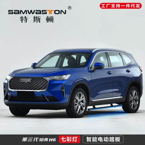 第三代H6电动踏板大狗自动伸缩F7X5改装饰外侧脚踏H42S炮加厚配件