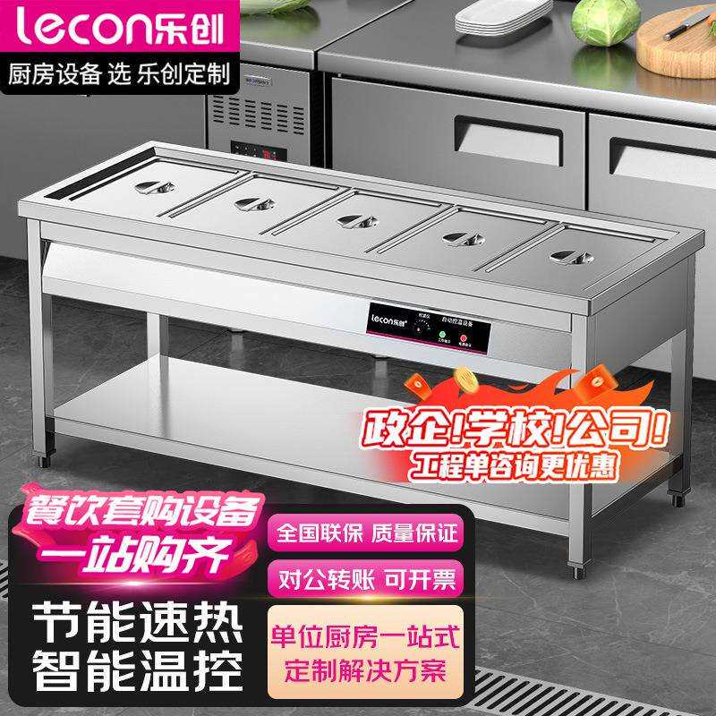 乐创(lecon)商用保温售饭台5格不锈钢快餐保温台售饭台LC-J-SCT05