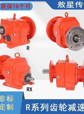 R系列减速机 立式斜齿轮硬齿面减速机RX67减速机 TRXF68减速机