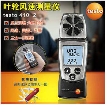 叶轮式风速仪 TESTO410-2/一体化 风速仪 ，工厂直发