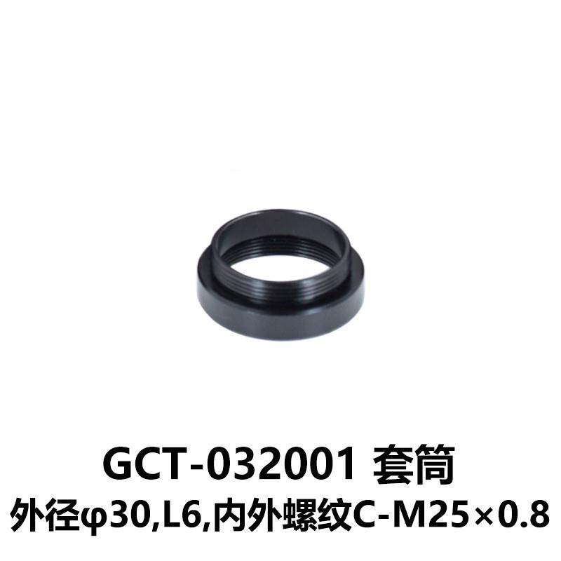 DHC GCT-0320 套筒/遮光筒系列 大恒光电 GCT-032001