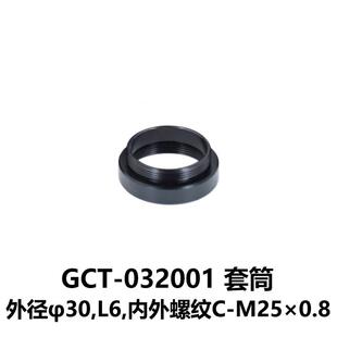 DHC GCT-0320 套筒/遮光筒系列 大恒光电 GCT-032001