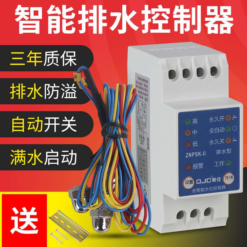 秦佳自动排水控制器开关车库污水地下室抽水位液位继电器防溢积水