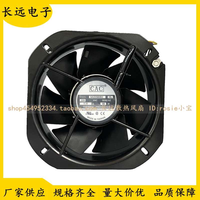 原装CAC SA22580B3HL 80W 220V轴流风机22.5CM机柜耐高温散热风扇