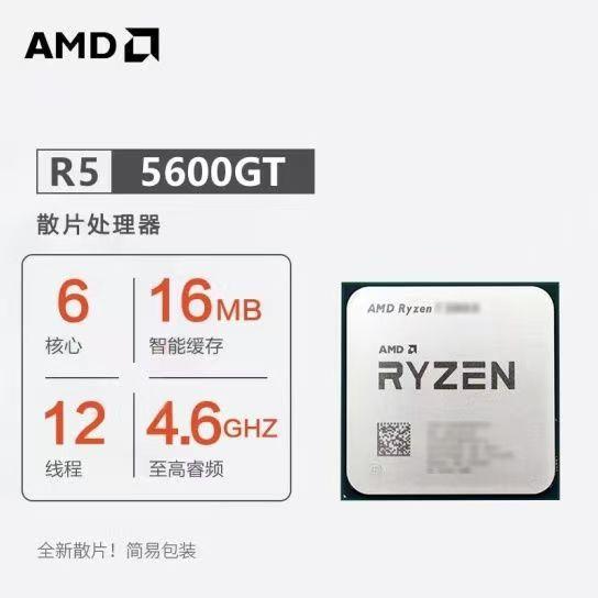 AMD R5 5600GT散片AM4六核十二线程适用台式机电脑CPU带核显适用