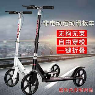 成人滑板车两轮青少年学校园折叠代步车城市上下班二轮单脚踏板车