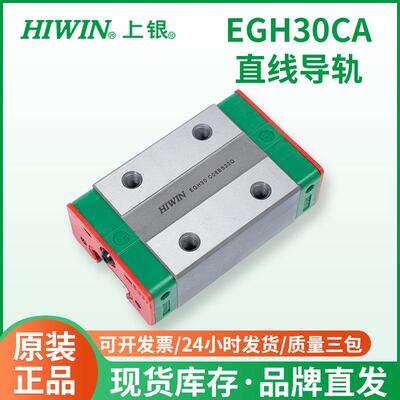 EGH30CA上银直线导轨滑块 精密线性滑轨 机床线性滑动滚珠导轨滑