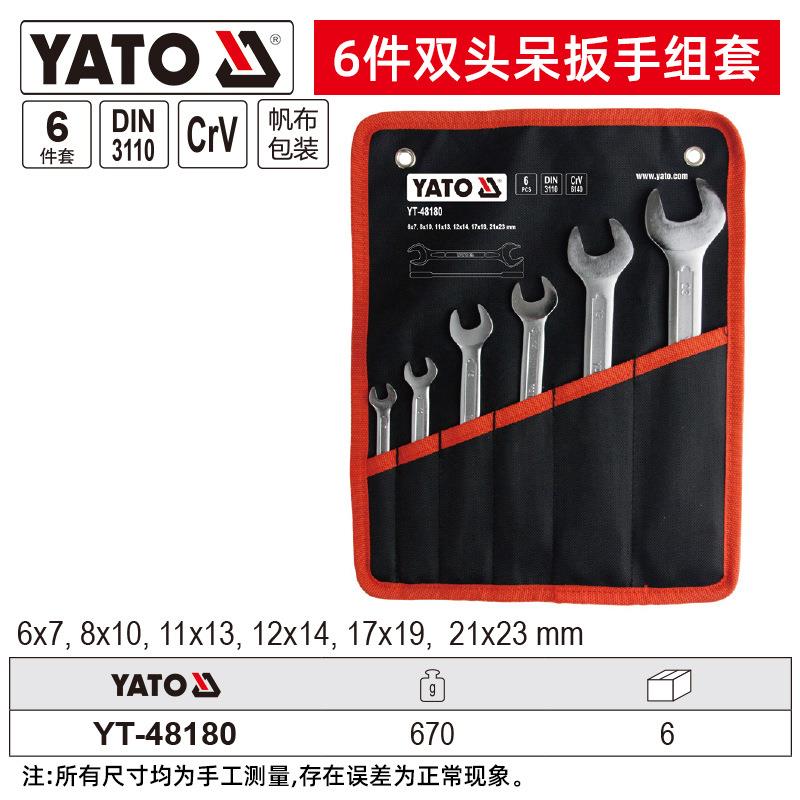 易尔拓 YATO 双头呆扳手套装CRV工业级 6件套YT-48180