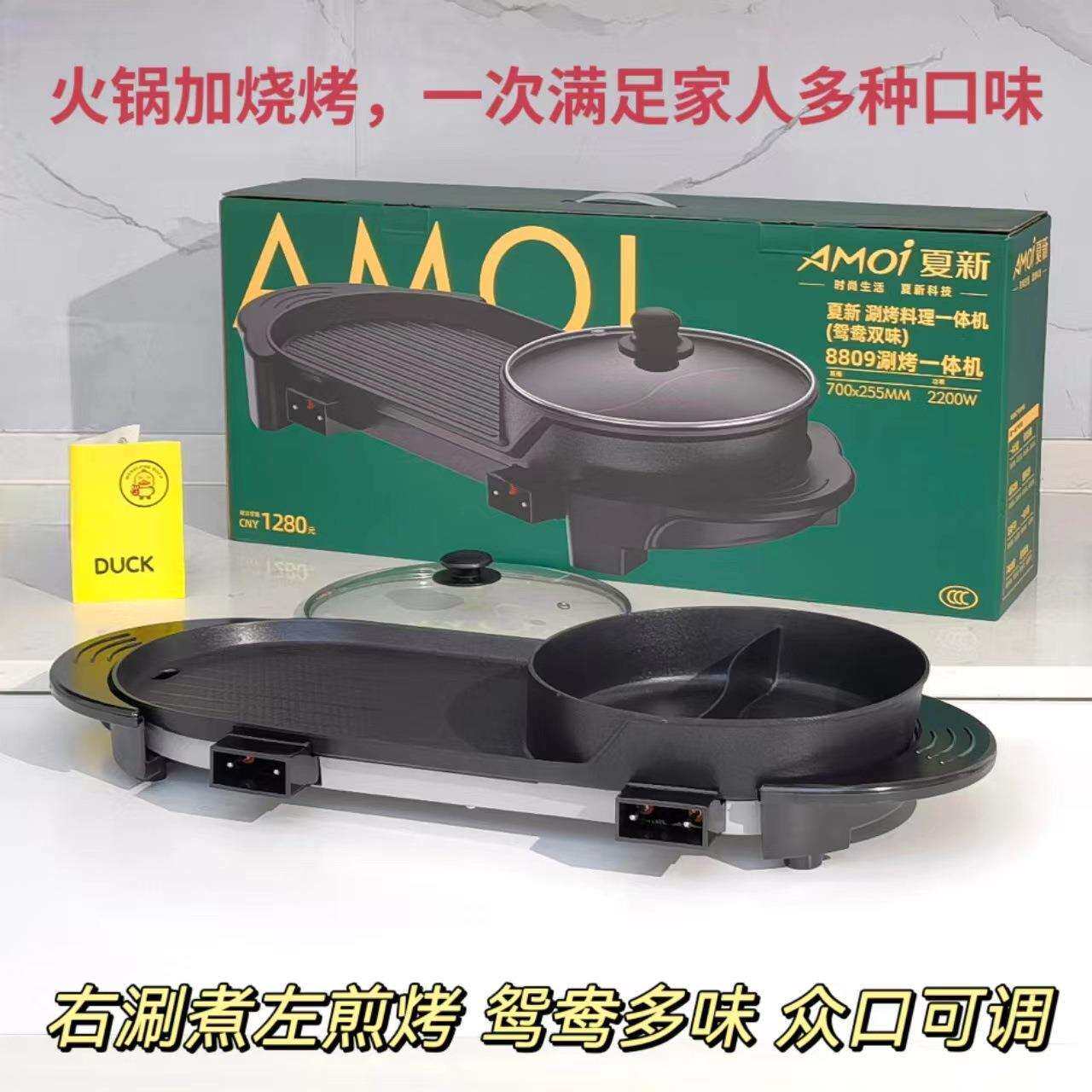 夏新双温控涮烤一体锅多功能锅不粘电烤盘家用烤肉涮火锅电烧烤盘