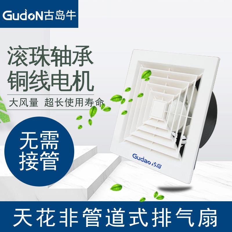 古岛牛8寸天花板式排气扇网吧大风量换气扇浴室橱窗吊顶排风扇
