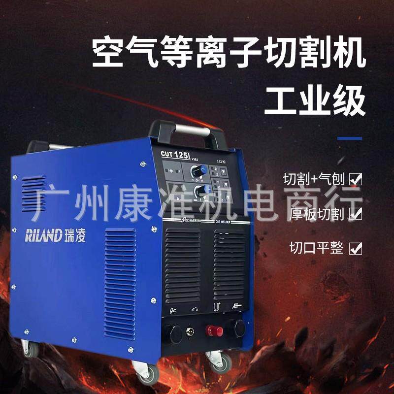 空气等离子切割机工业级瑞凌CUT-125I工业级空气等离子切割机380V
