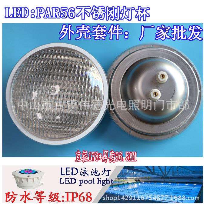 现货PAR56不锈钢灯杯水池水底下潜水PAR56泡灯嵌入式外壳套件配件