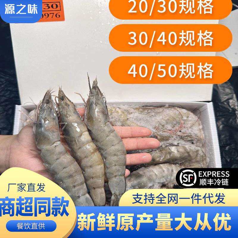 厄瓜多尔盐冻大虾新鲜冷冻超大南美白虾水冻虾海捕白虾商用
