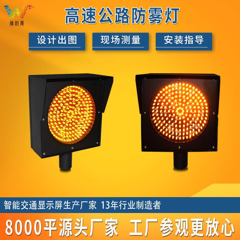 维的美LED收费站雾灯 同步闪交通频闪诱导灯 led高速公路防雾灯