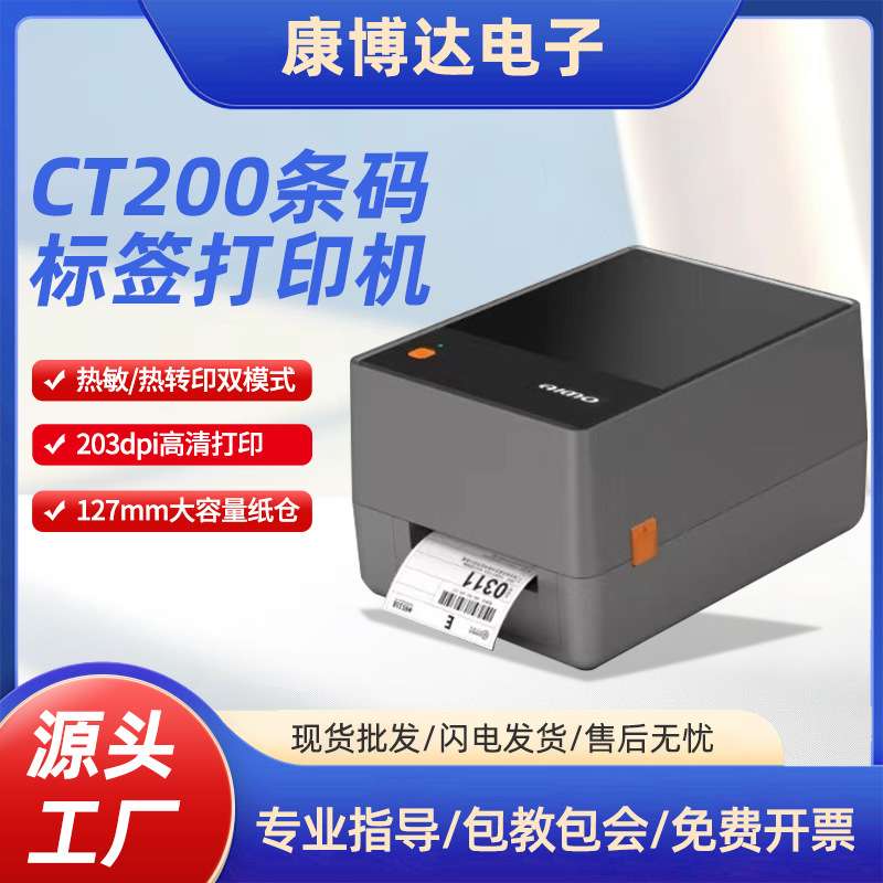 厂家直供条码打印机专用热敏热转印条形码打印机条码标签
