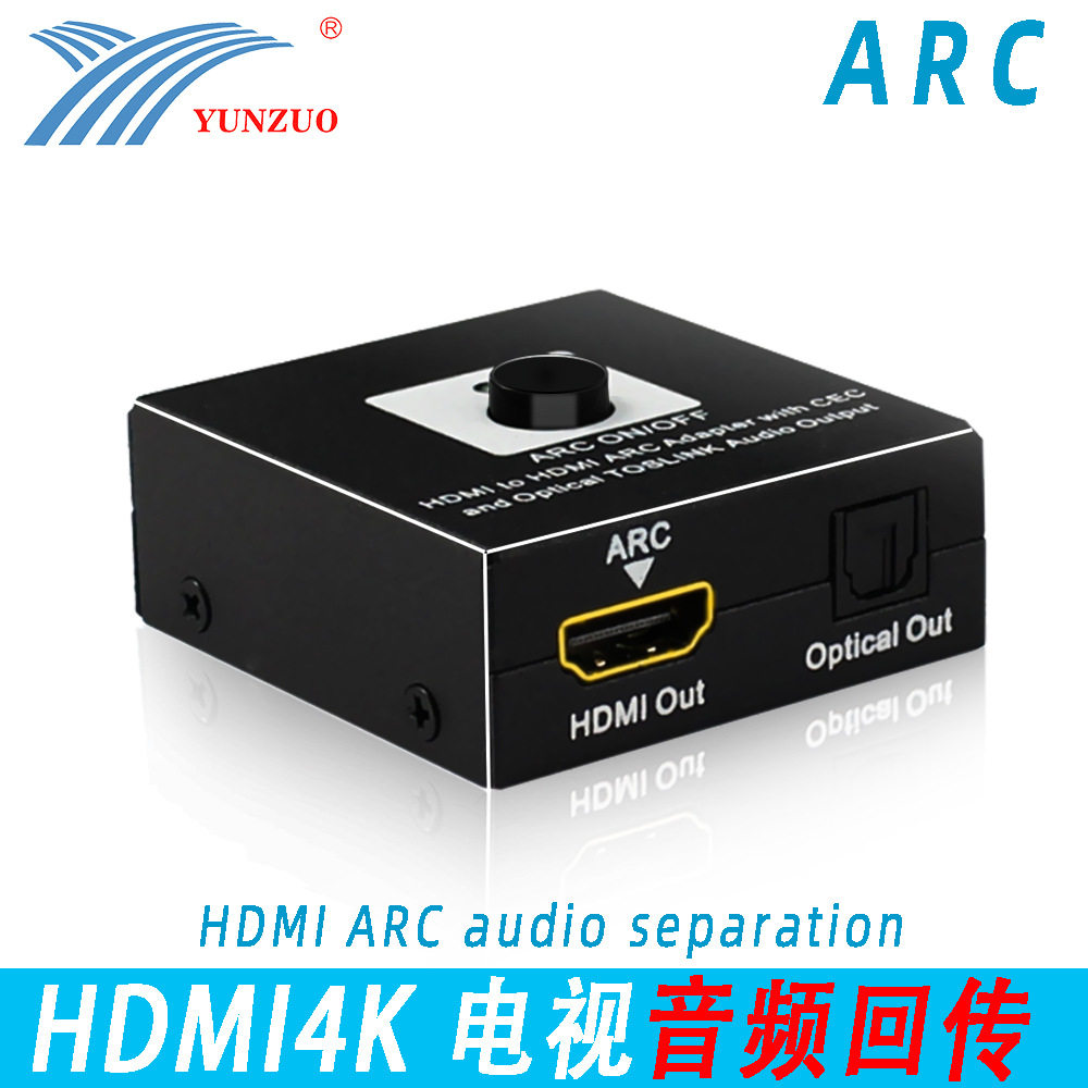 HDMI to HDMI音频ARC回传转换器HDMI to HDMI ARC Adapter批发