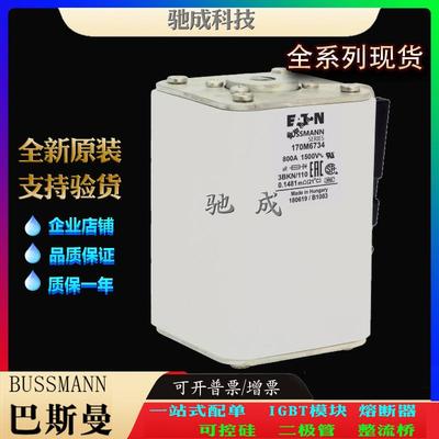 巴斯曼170M6731 170M6732 170M6734 厂价供应优价供应 伊顿熔断器