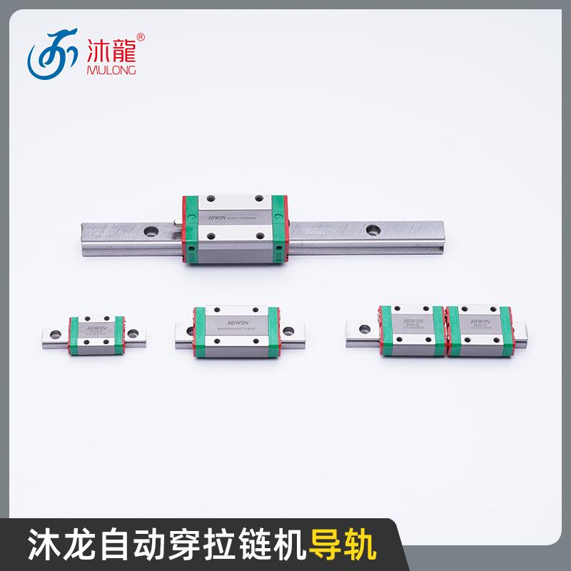 沐龙自动穿拉链机配件导轨