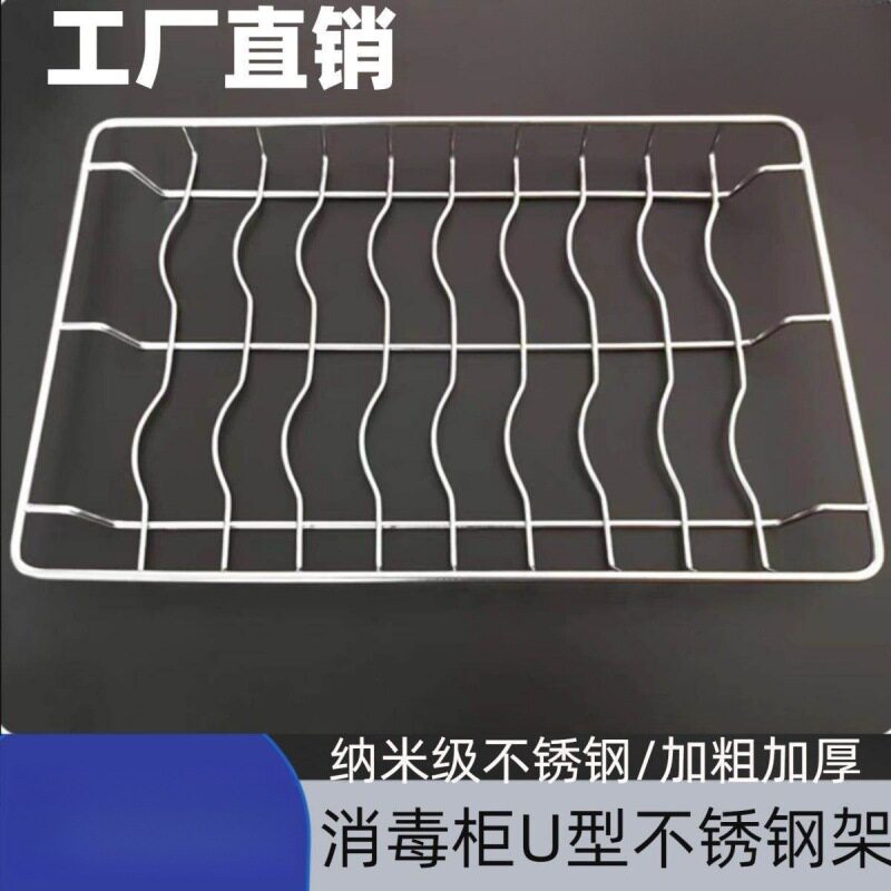 立式消毒柜配件网架消毒柜沥水网不锈钢层架碗架篦子隔层架碗筷架图片