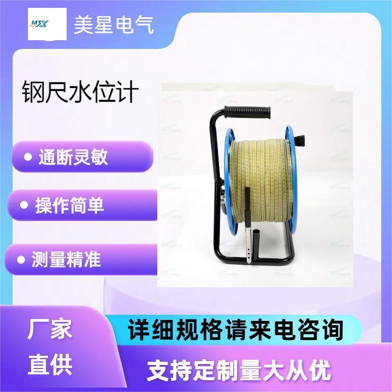 钢尺水位计 测量工具 水位测量 仪器0-500米规格任选高精度料位
