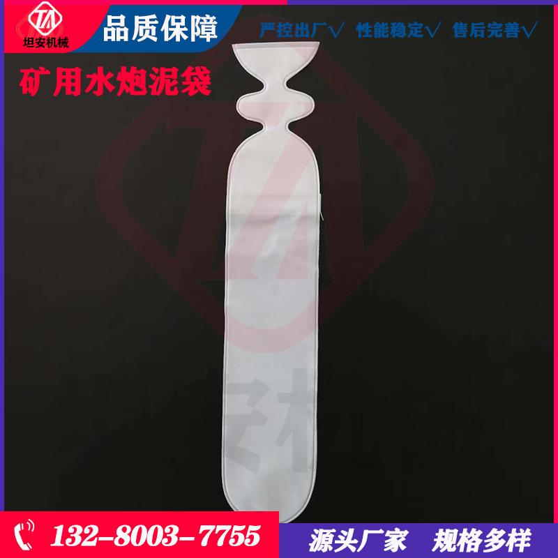 50×270矿用水炮泥袋55×290煤矿用乳胶水炮泥袋隧道水泡泥袋