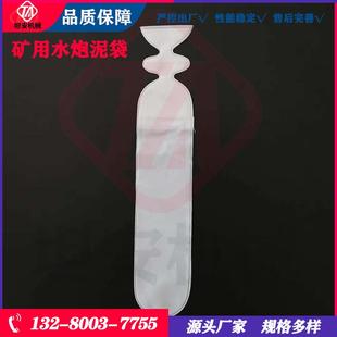 50×270矿用水炮泥袋55×290煤矿用乳胶水炮泥袋隧道水泡泥袋